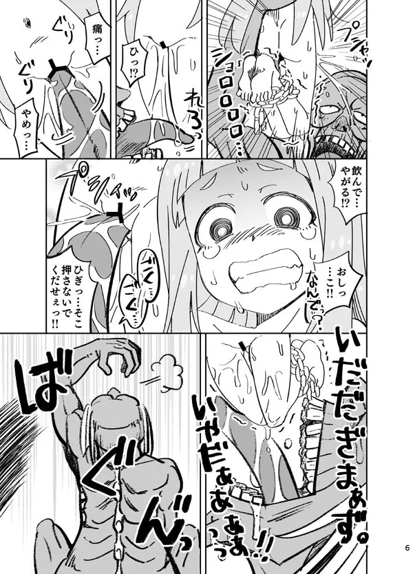 仁奈VS腐れ外道 Page.6