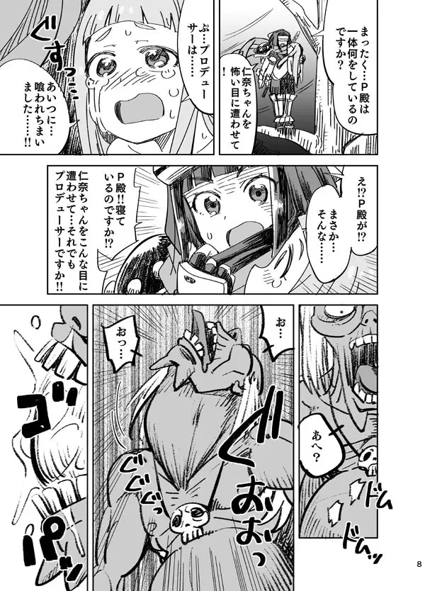 仁奈VS腐れ外道 Page.8
