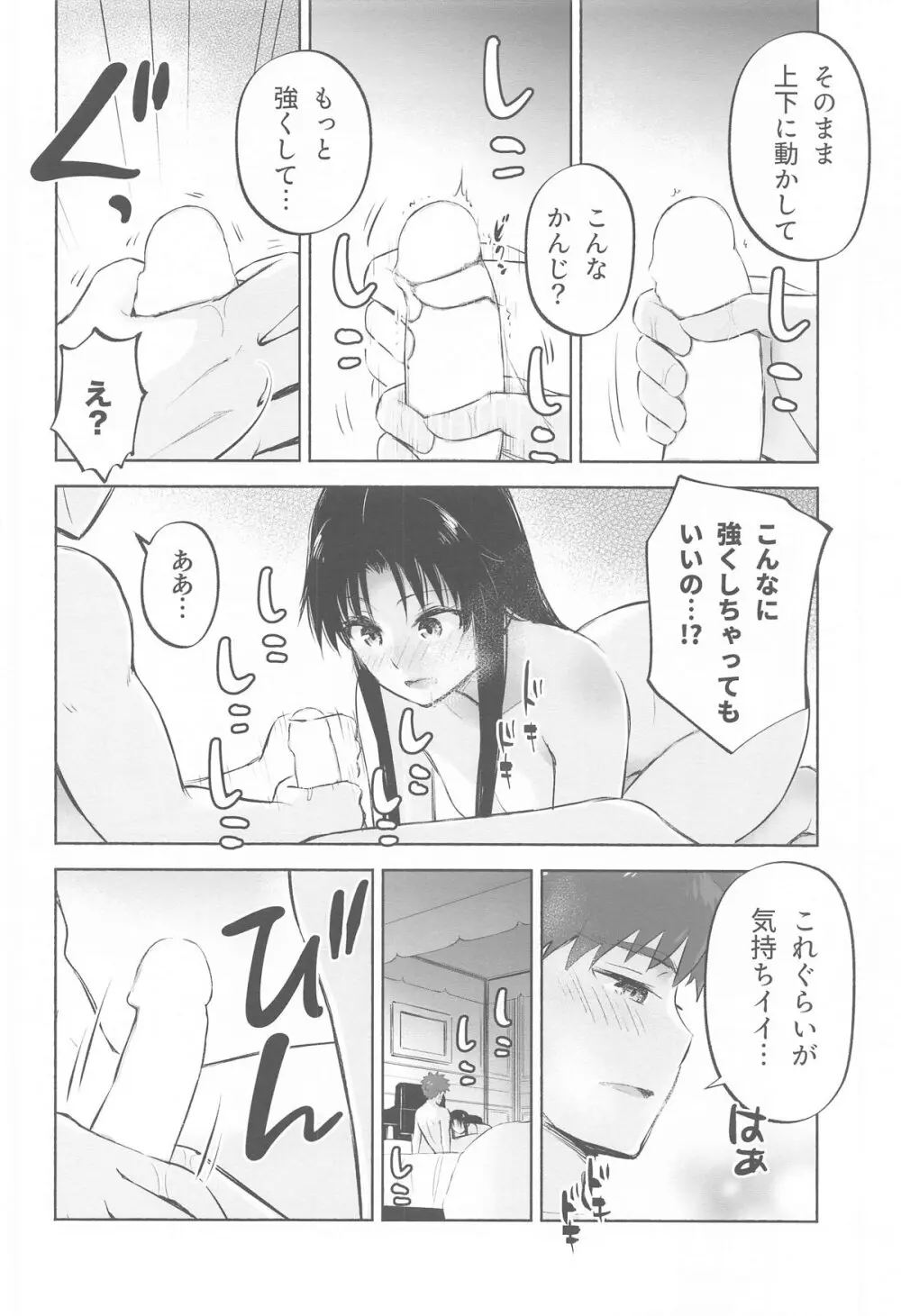 かさねて 下 Page.13