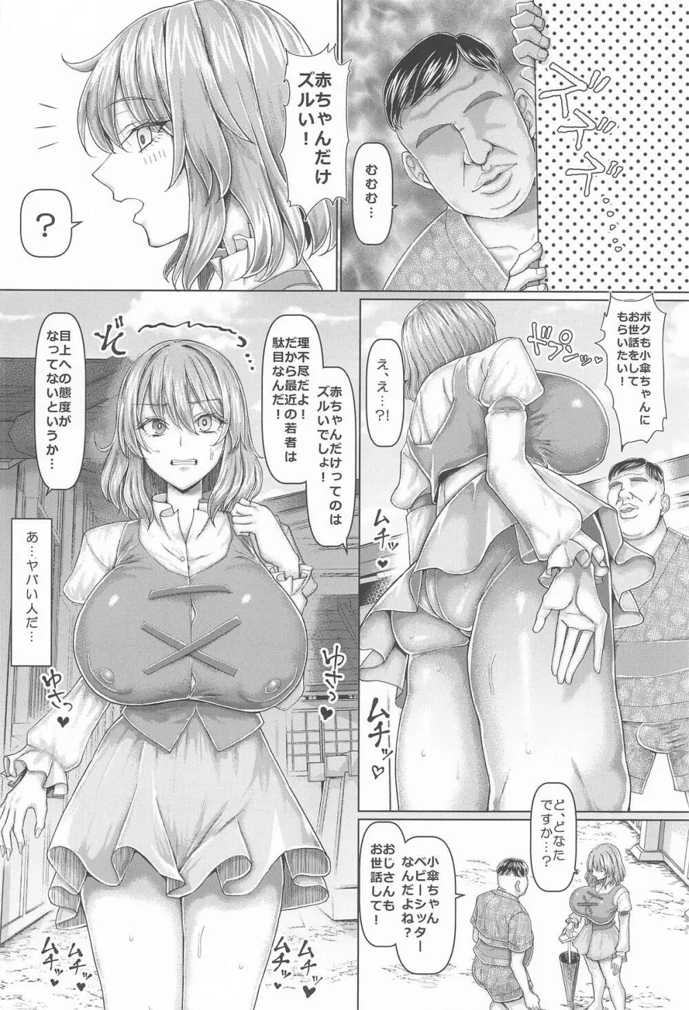 おじさんのおもりは大変 Page.3
