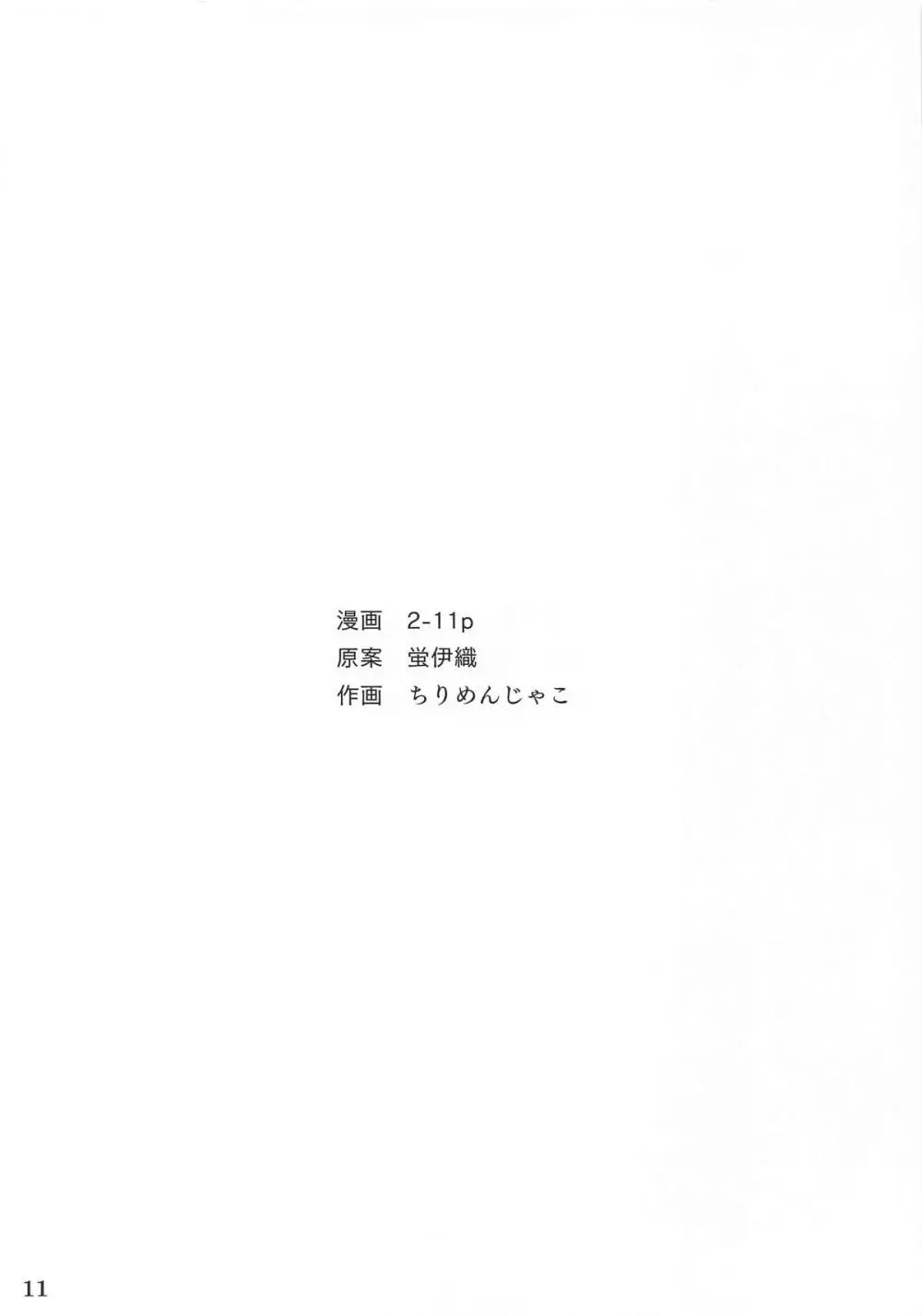 涼宮ハルヒといちゃラブエッチする本 Page.12