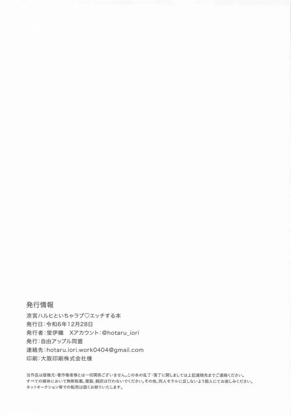 涼宮ハルヒといちゃラブエッチする本 Page.18