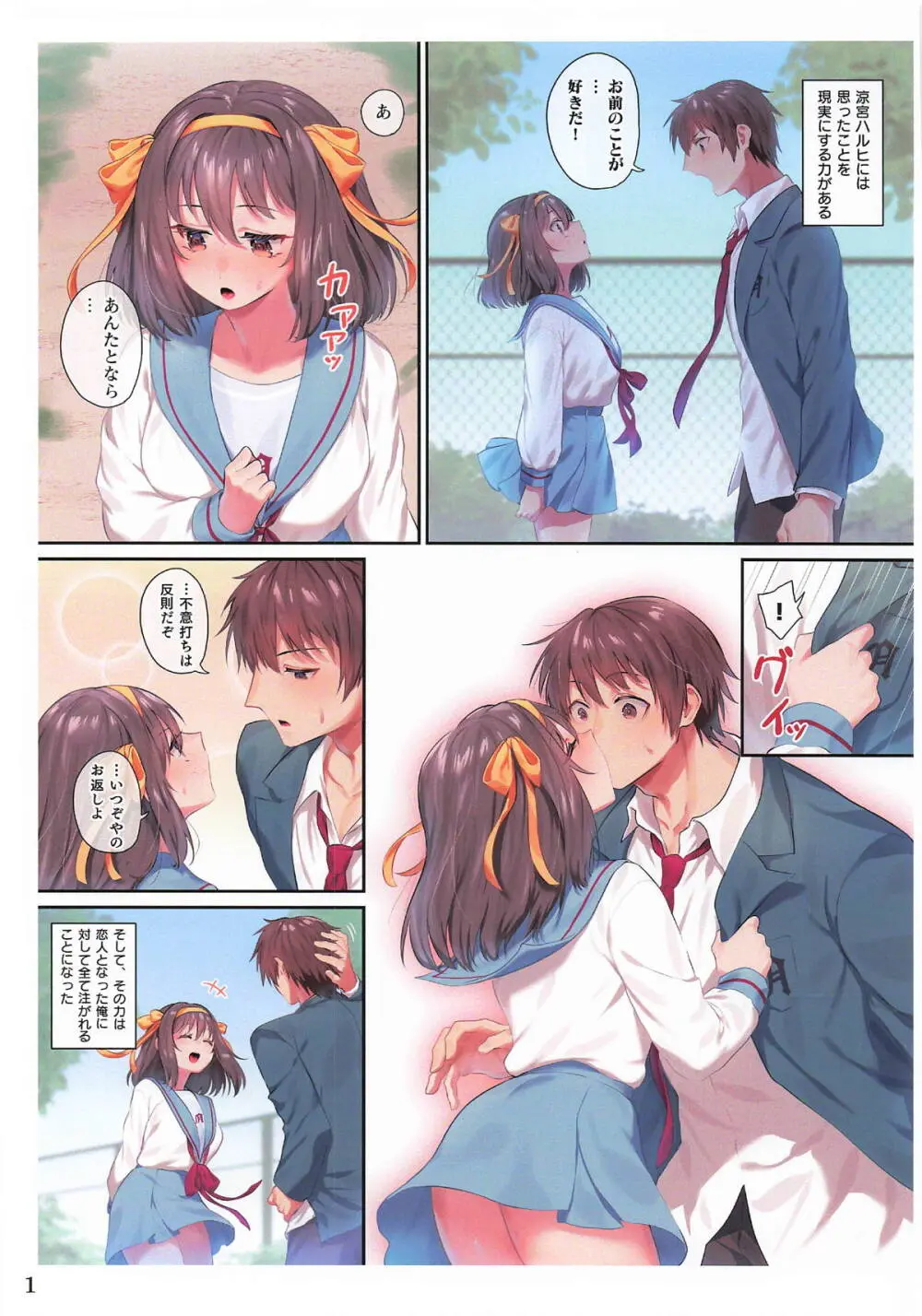 涼宮ハルヒといちゃラブエッチする本 Page.2