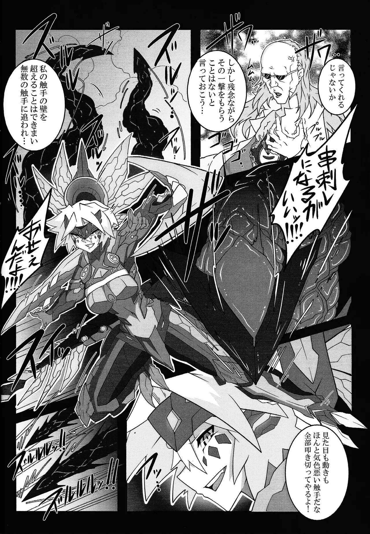 剣竜読本 BATTLE of KENTREGINA Page.25