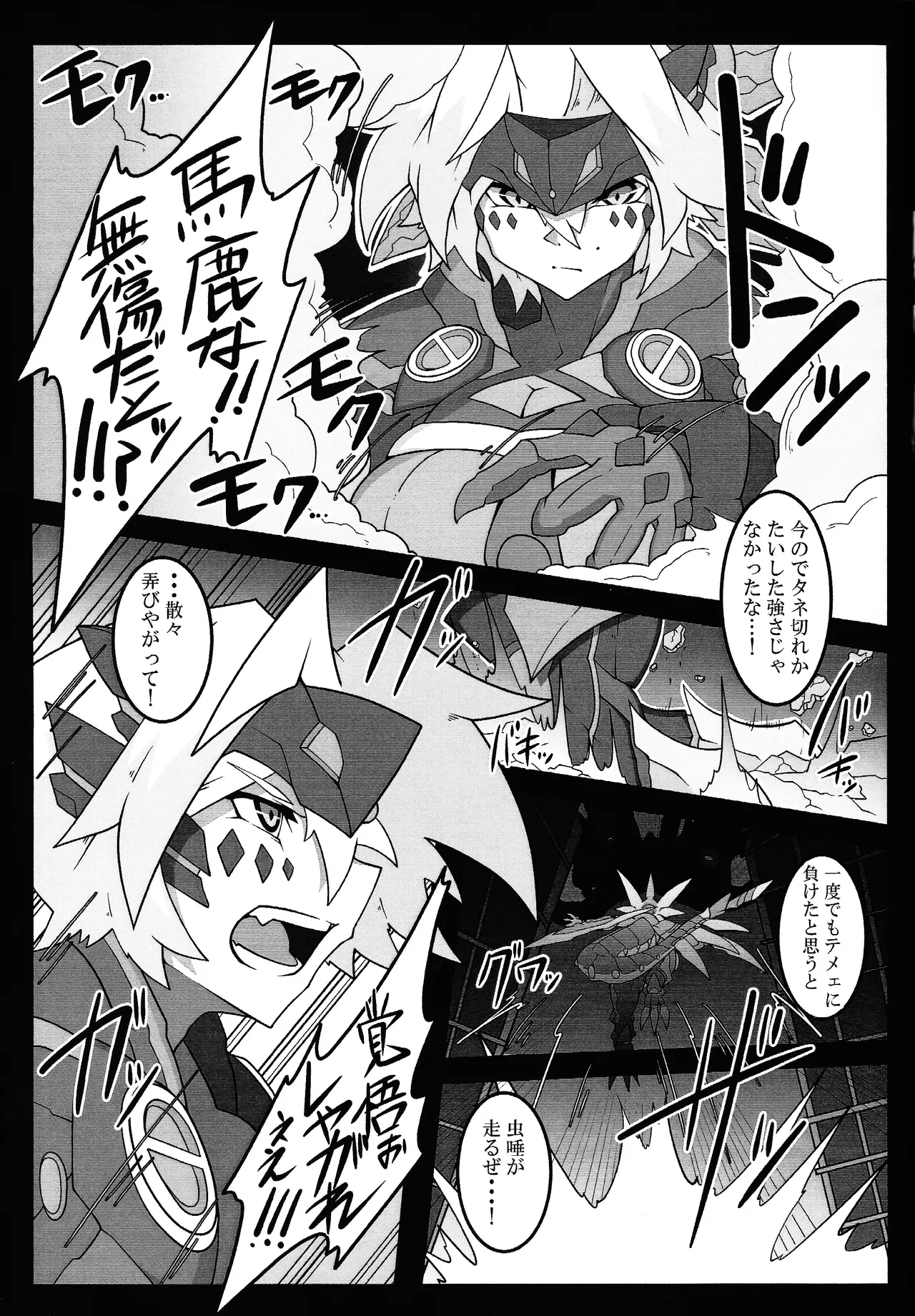 剣竜読本 BATTLE of KENTREGINA Page.28