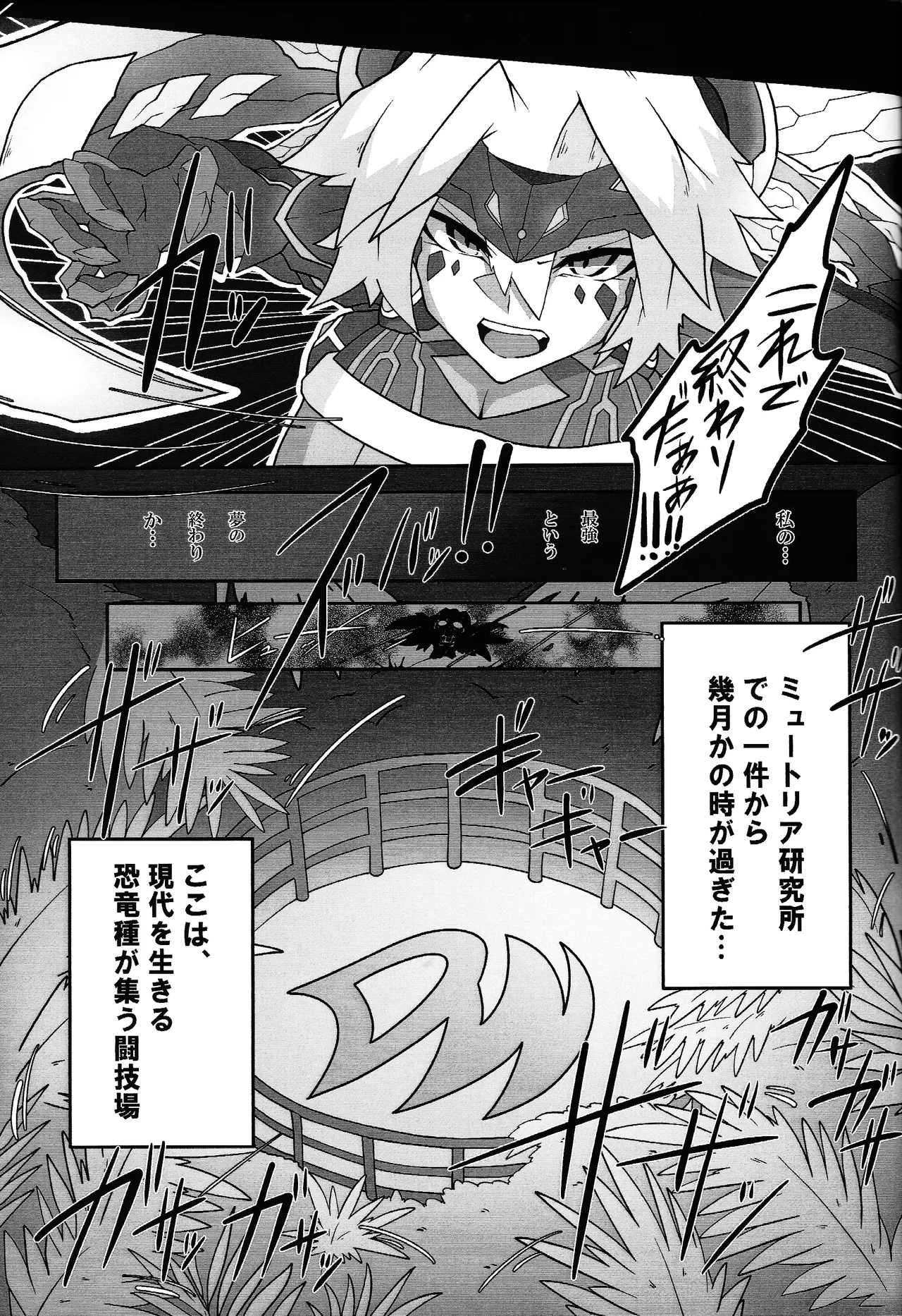 剣竜読本 BATTLE of KENTREGINA Page.30