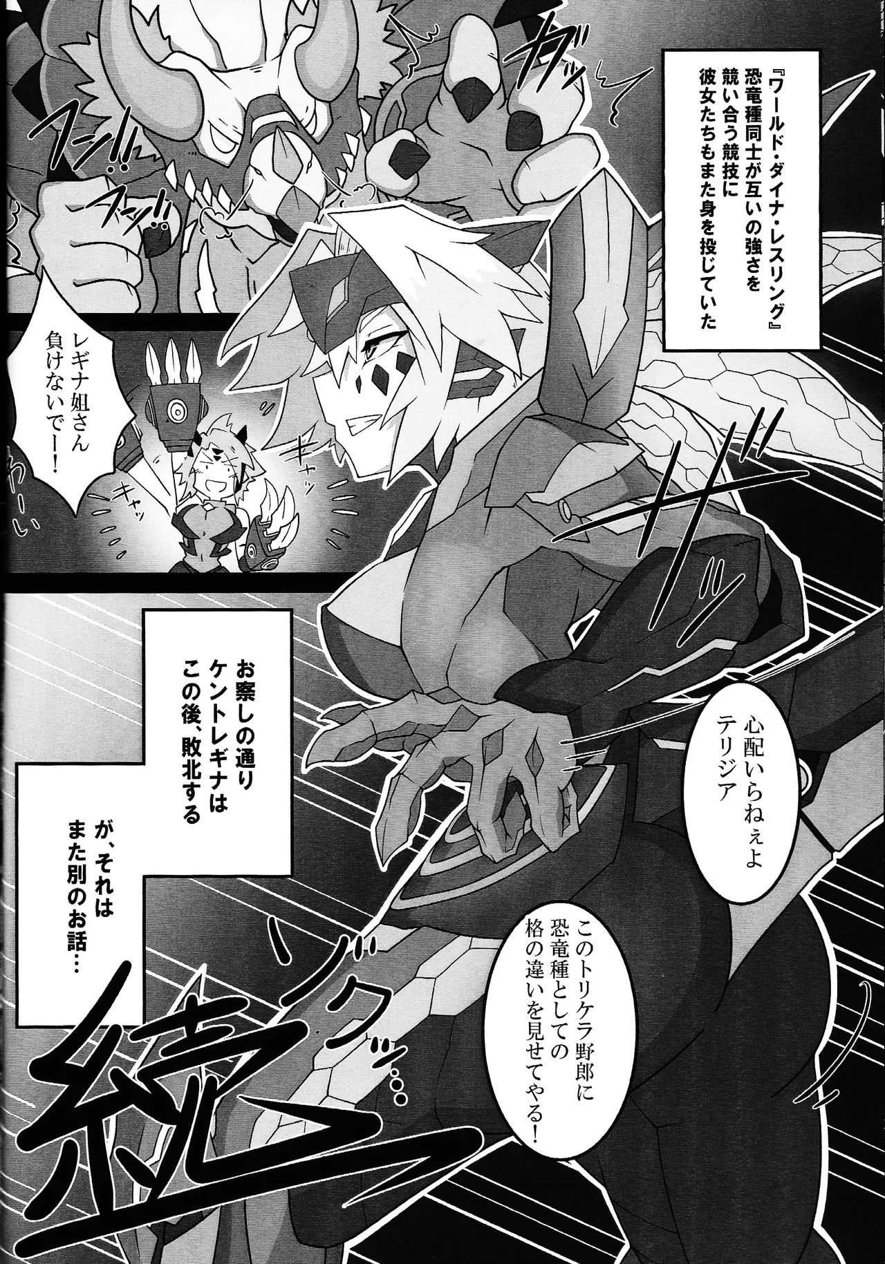 剣竜読本 BATTLE of KENTREGINA Page.31