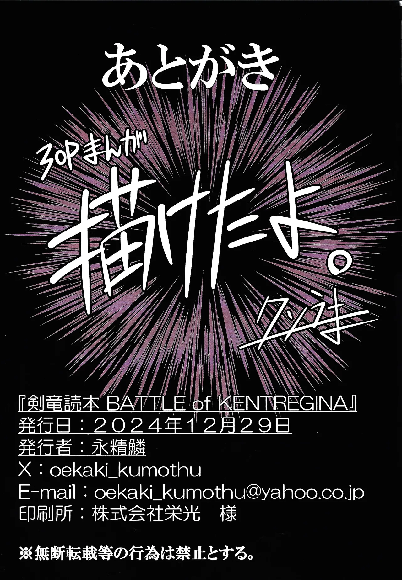 剣竜読本 BATTLE of KENTREGINA Page.32