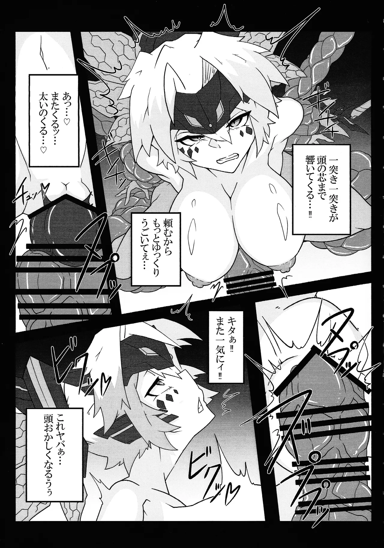 剣竜読本 BATTLE of KENTREGINA Page.6