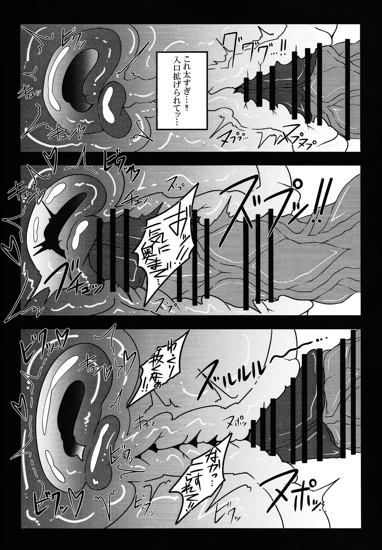 剣竜読本 BATTLE of KENTREGINA Page.7