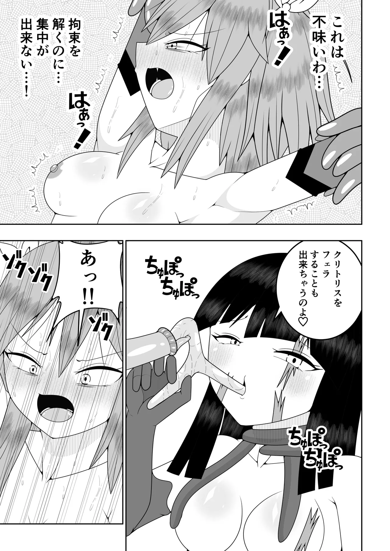 世界を救った魔法少女が異空間に囚われてクリトリス模型とクリトリスの感覚を繋がれてクリトリスを極限まで責められる話 Page.32