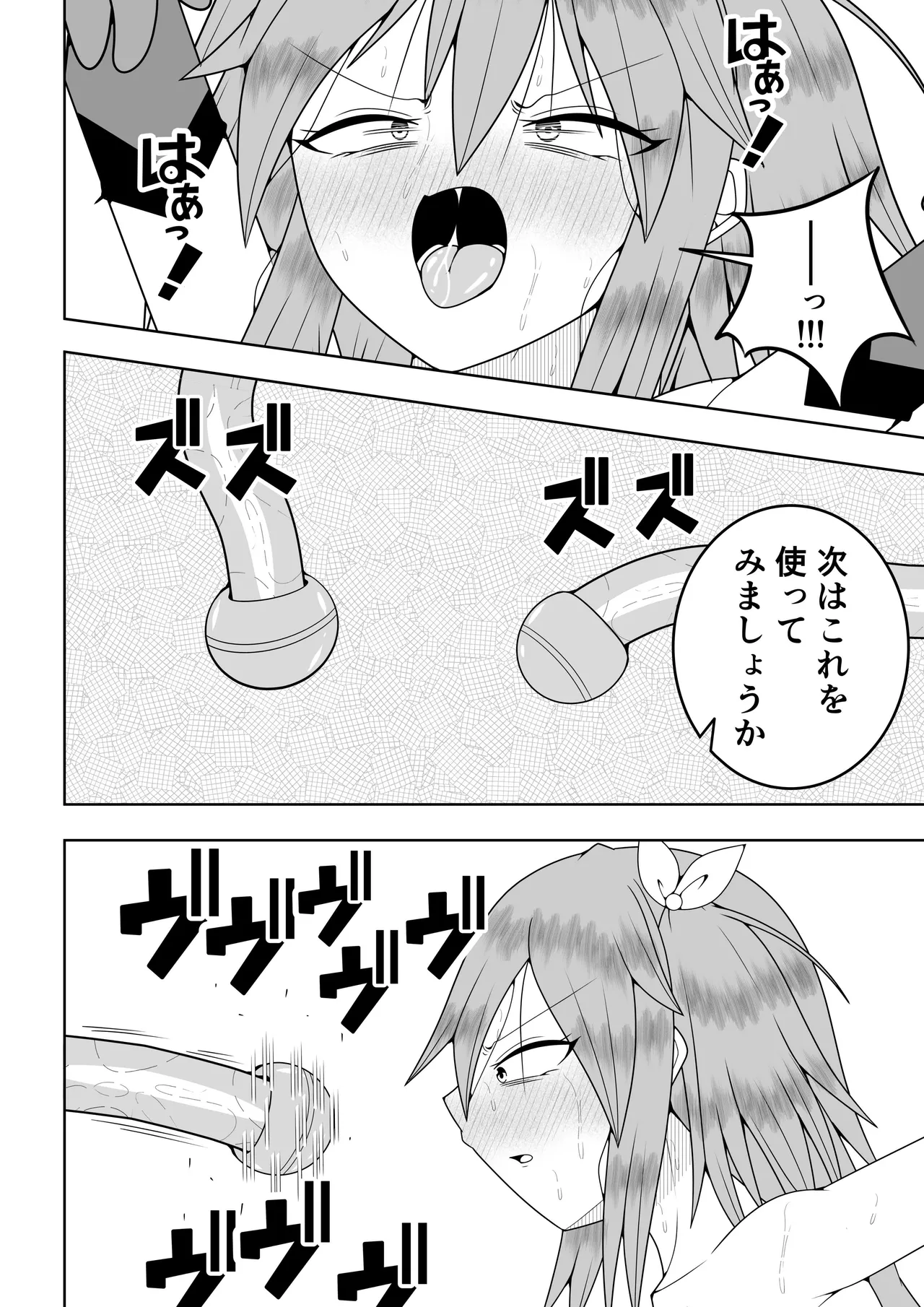 世界を救った魔法少女が異空間に囚われてクリトリス模型とクリトリスの感覚を繋がれてクリトリスを極限まで責められる話 Page.45