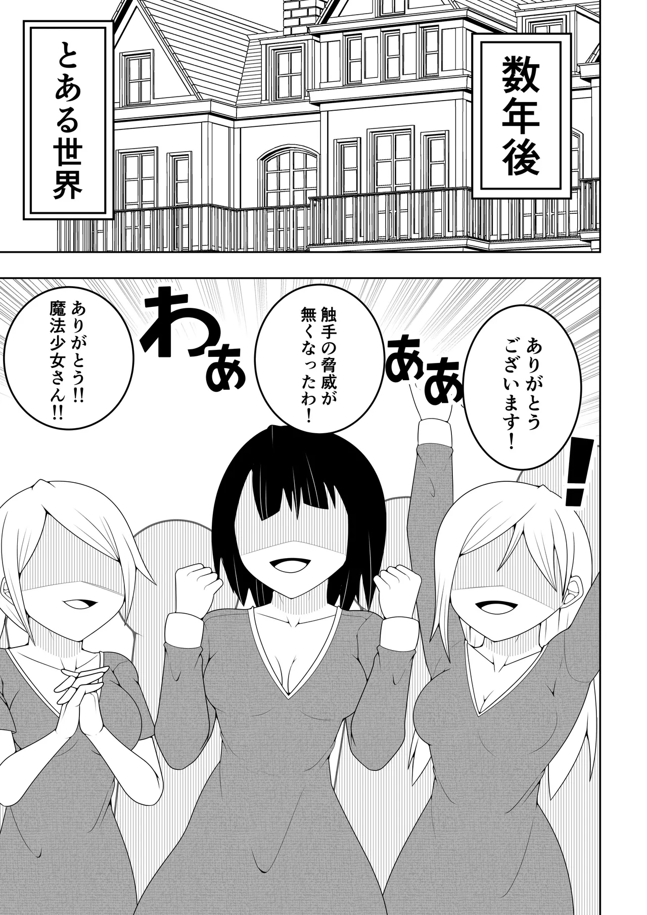 世界を救った魔法少女が異空間に囚われてクリトリス模型とクリトリスの感覚を繋がれてクリトリスを極限まで責められる話 Page.8