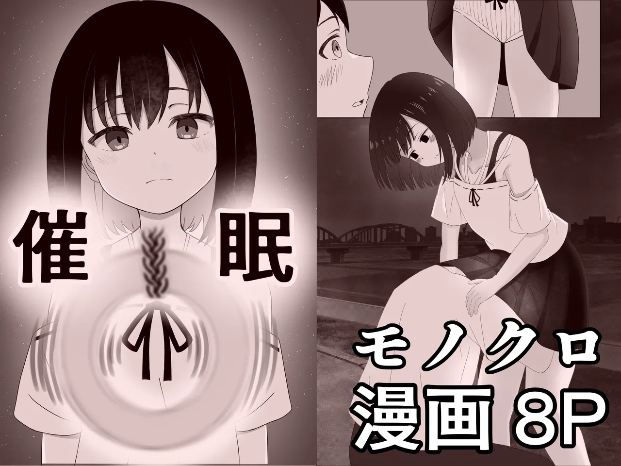 催眠