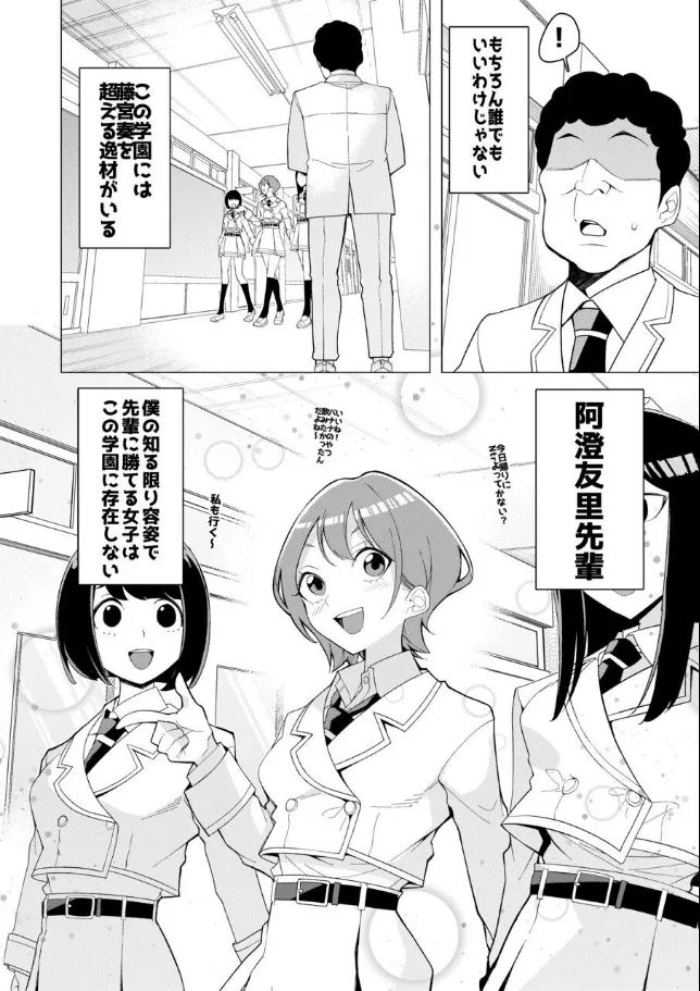 催○アプリで!～カリスマ女子高生モデルを超変態おまんこ芸人にプロデュースしてみた～ ー前編ー Page.3
