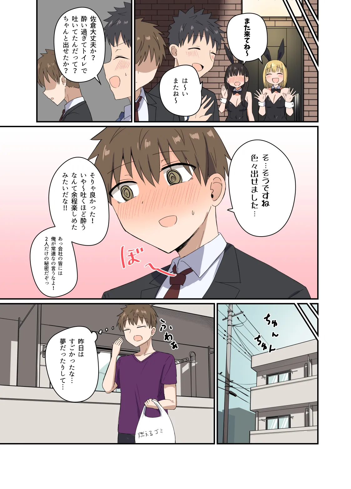 夜にバニーは（ベッドで）跳ねる Page.16