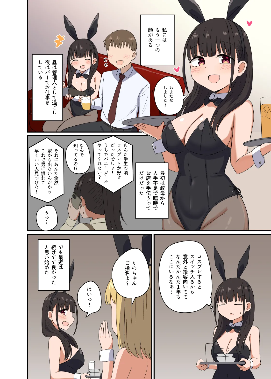 夜にバニーは（ベッドで）跳ねる Page.21
