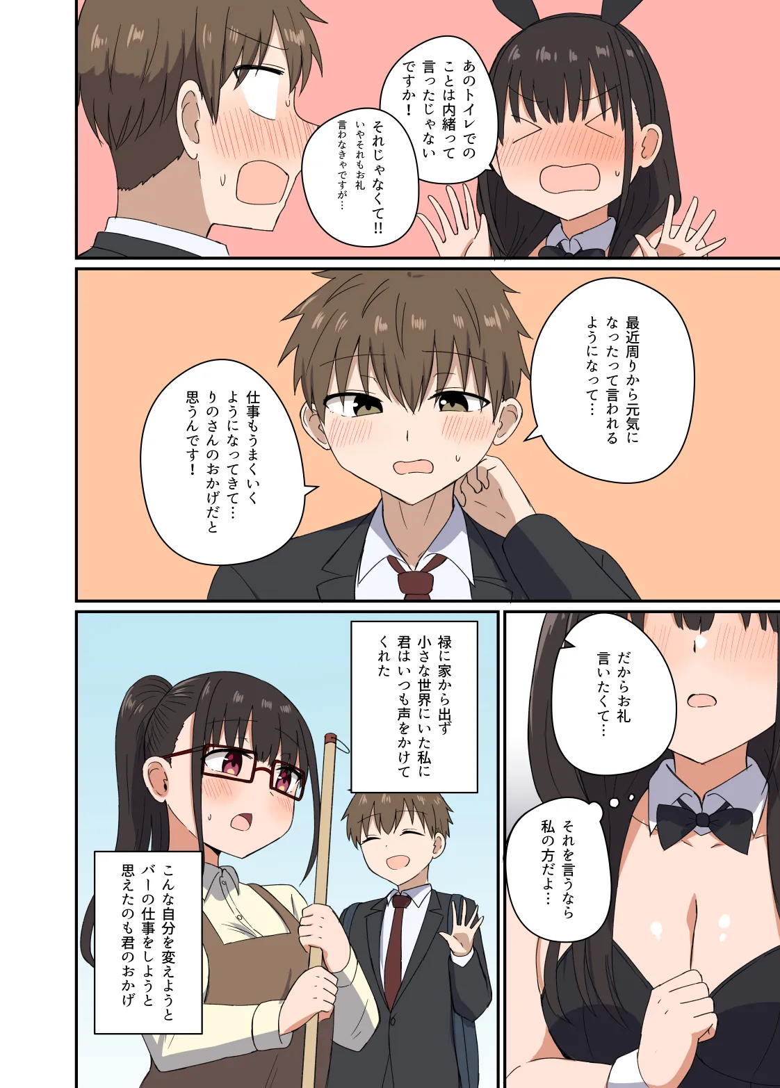 夜にバニーは（ベッドで）跳ねる Page.23