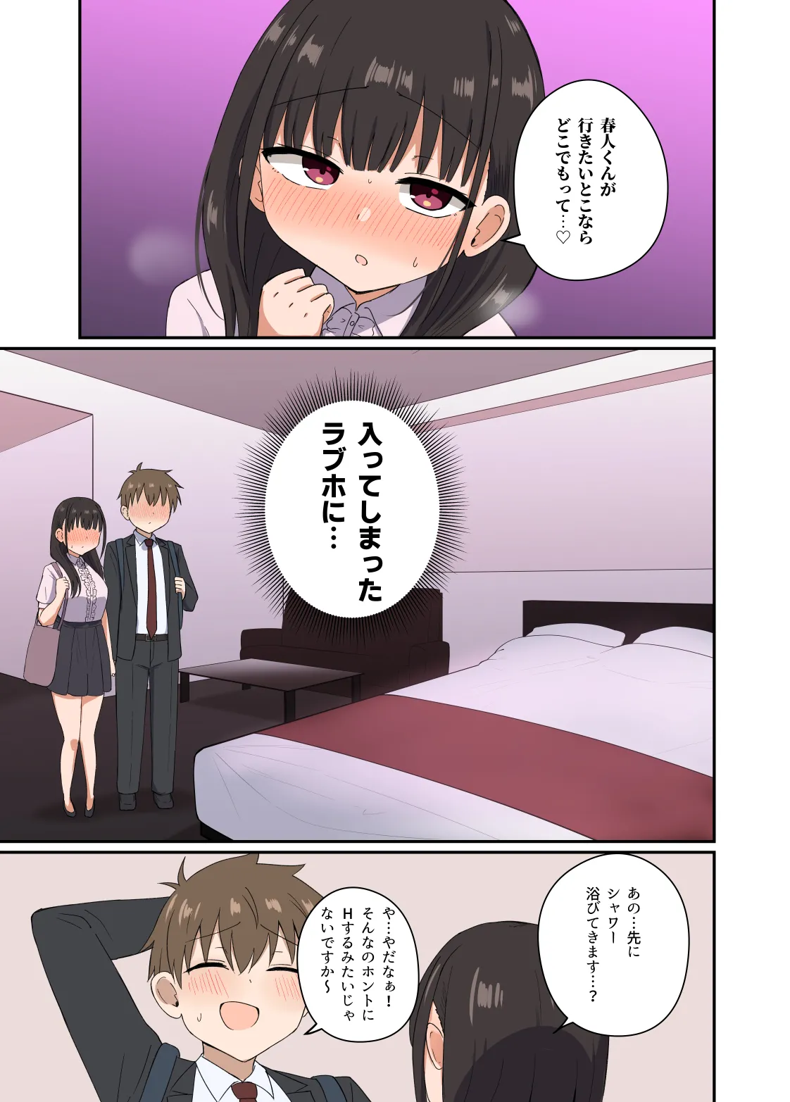夜にバニーは（ベッドで）跳ねる Page.26