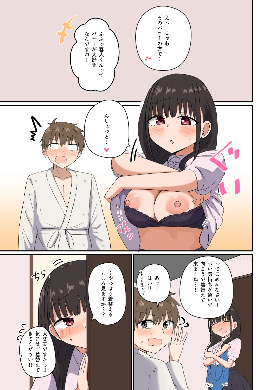 夜にバニーは（ベッドで）跳ねる Page.28