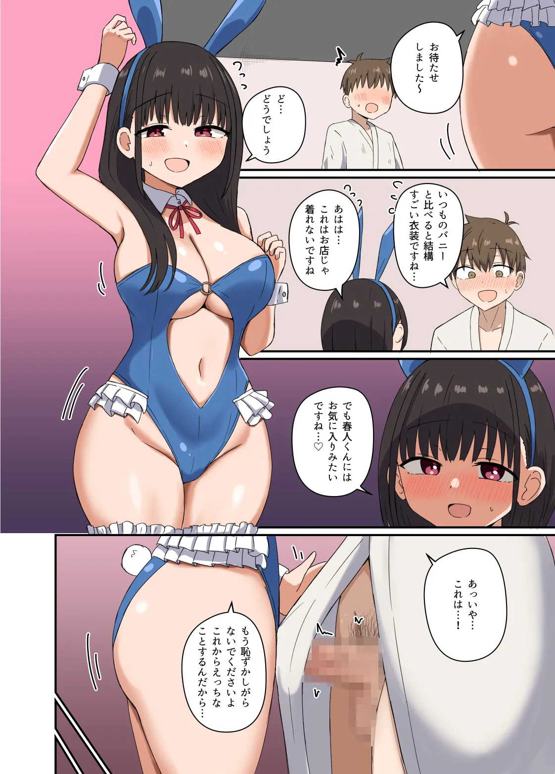 夜にバニーは（ベッドで）跳ねる Page.29