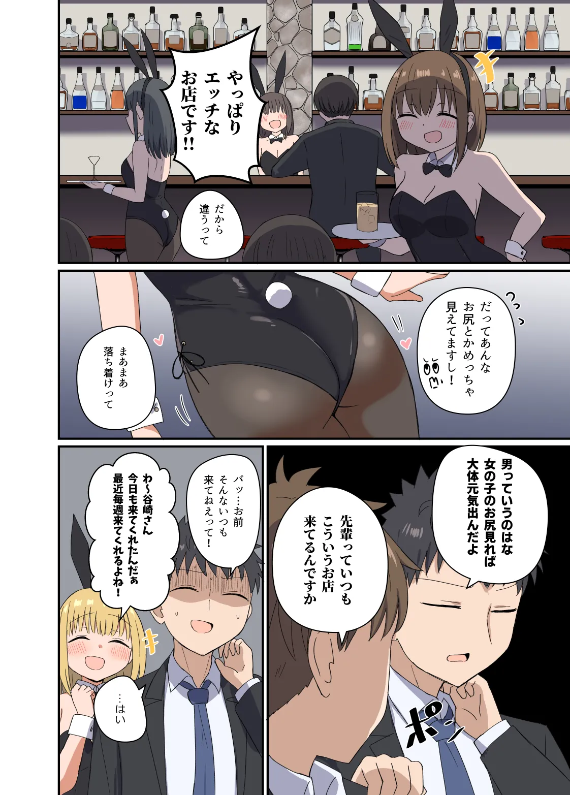 夜にバニーは（ベッドで）跳ねる Page.3
