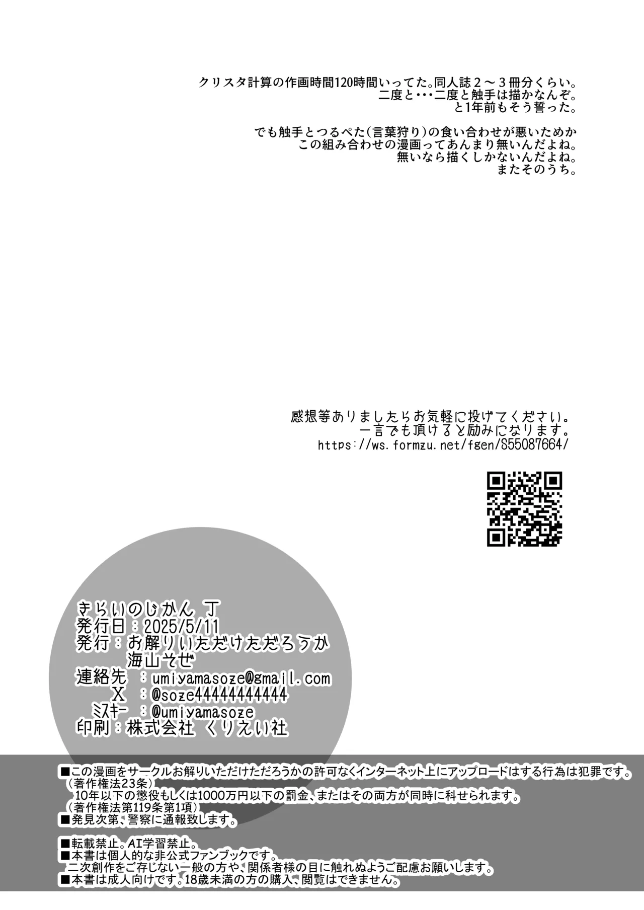 きらいのじかん 丁 Page.41