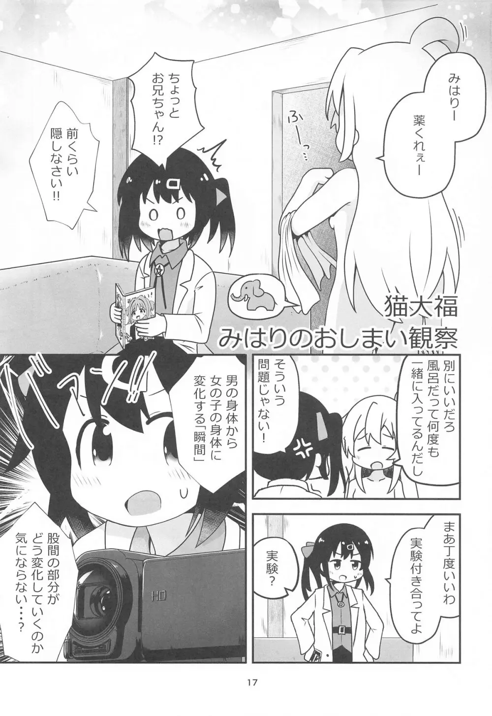 えちまい2 Page.16