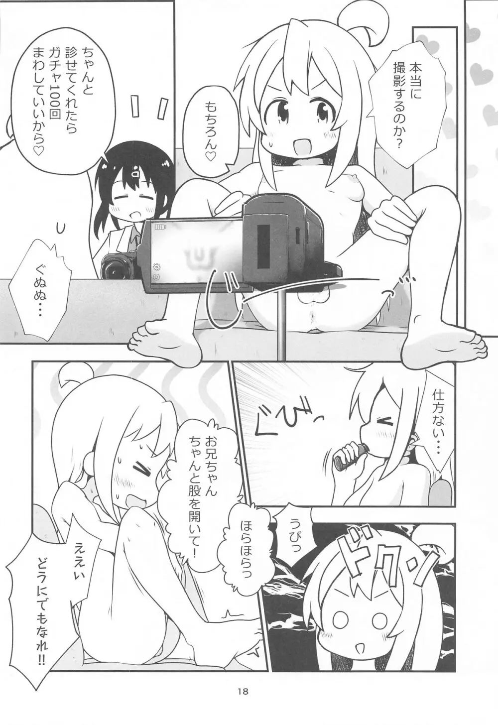 えちまい2 Page.17