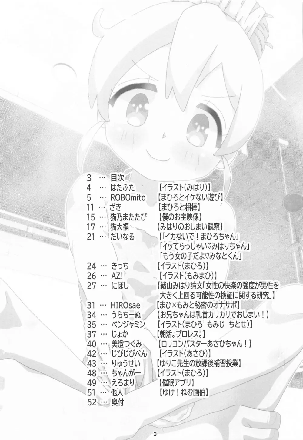 えちまい2 Page.2