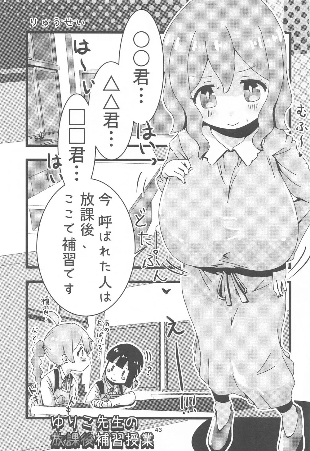 えちまい2 Page.42