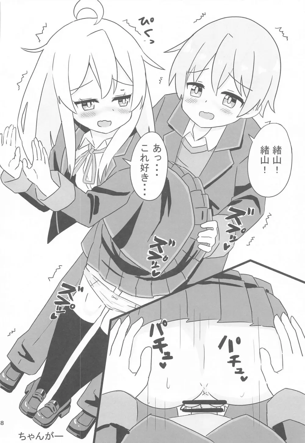 えちまい2 Page.47