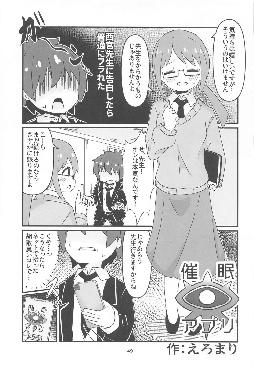 えちまい2 Page.48