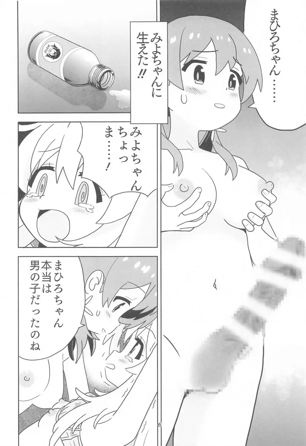 えちまい2 Page.5