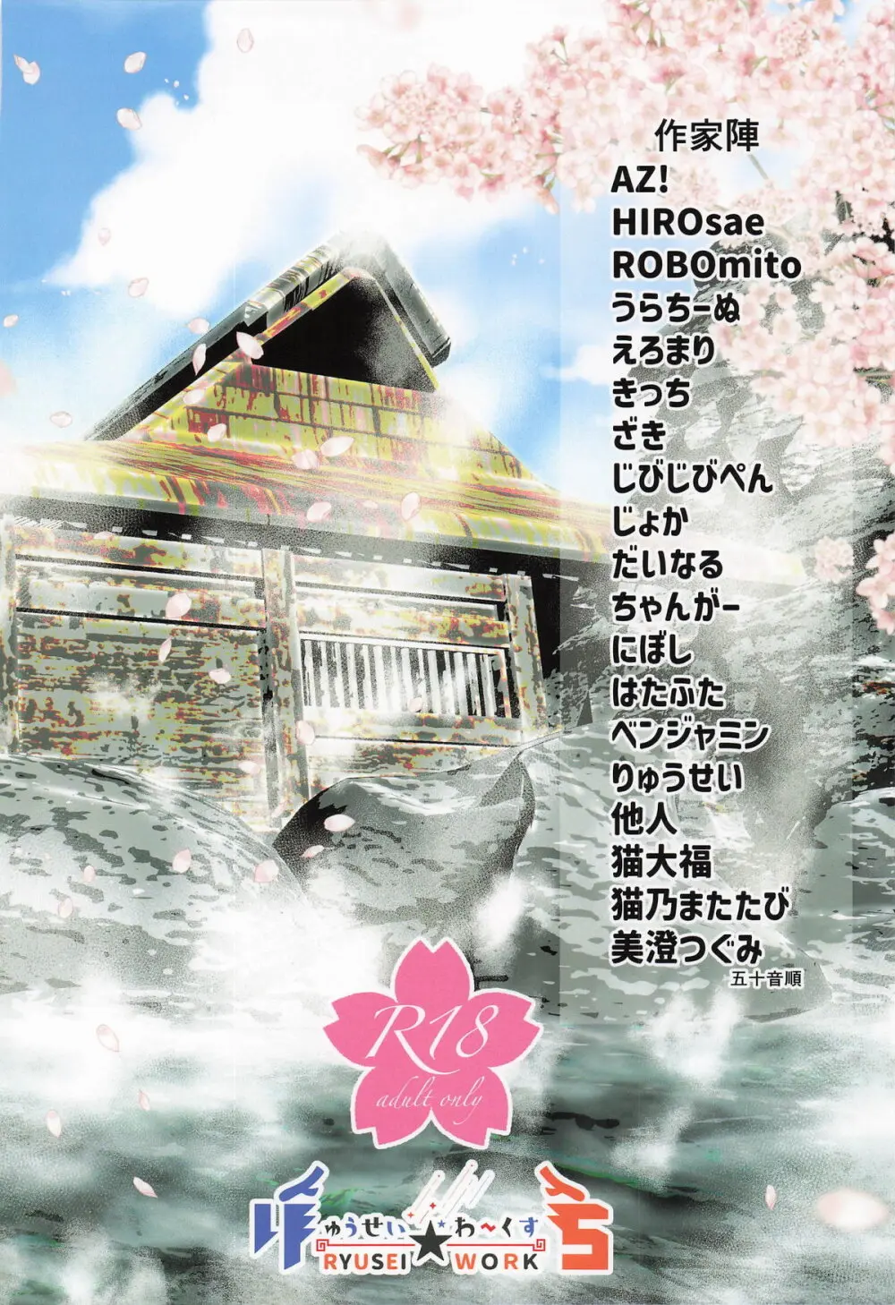 えちまい2 Page.52
