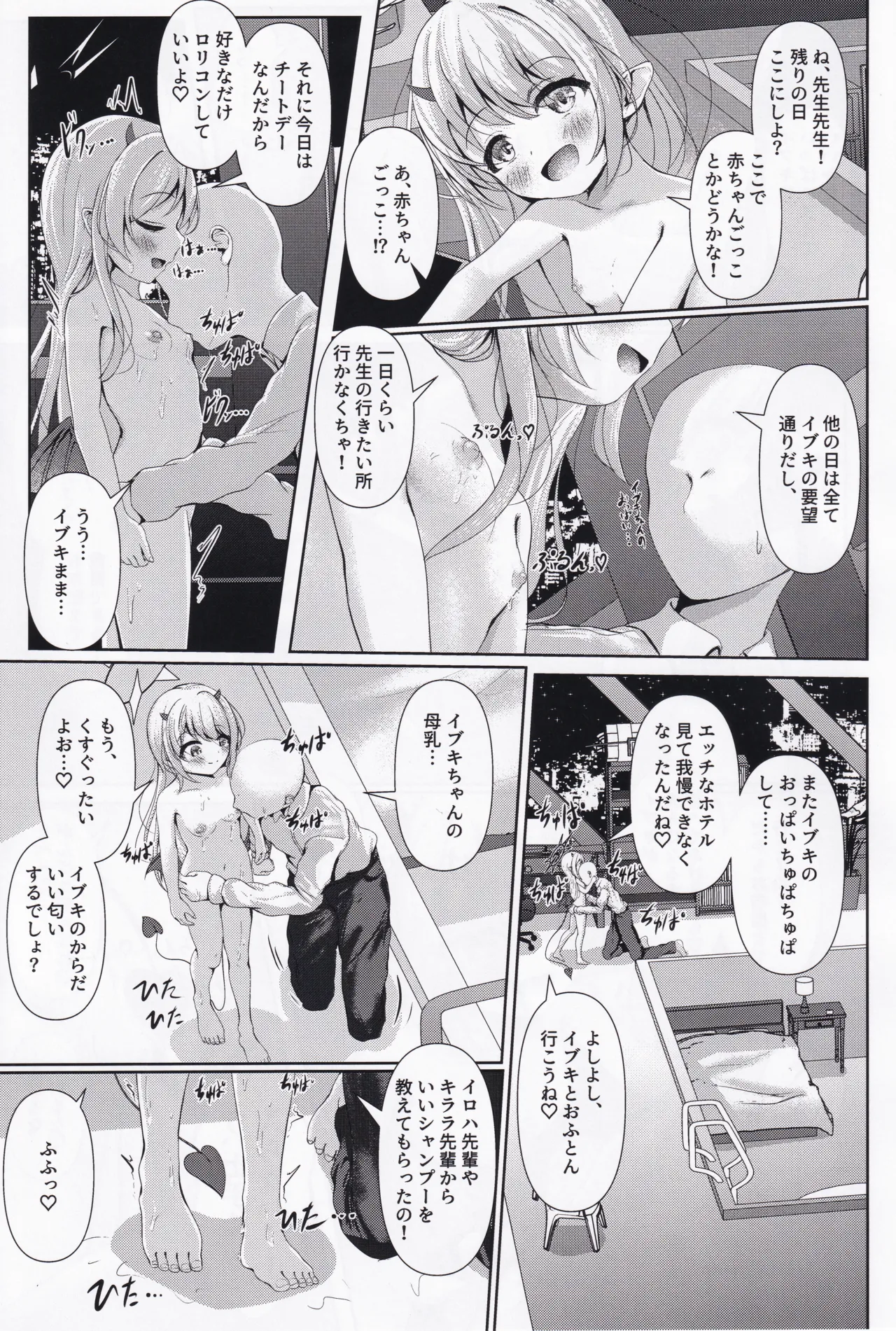 イブキままとおママごと!! ～シャーレ編～ Page.16