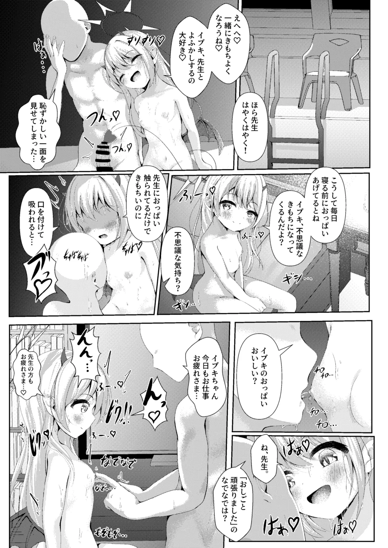 イブキままとおママごと!! ～シャーレ編～ Page.18