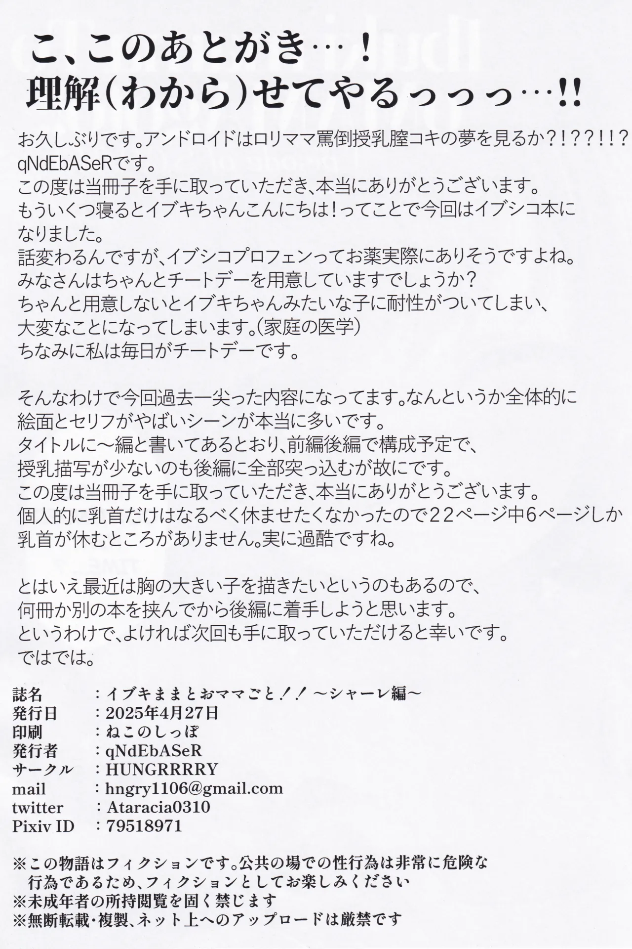 イブキままとおママごと!! ～シャーレ編～ Page.25