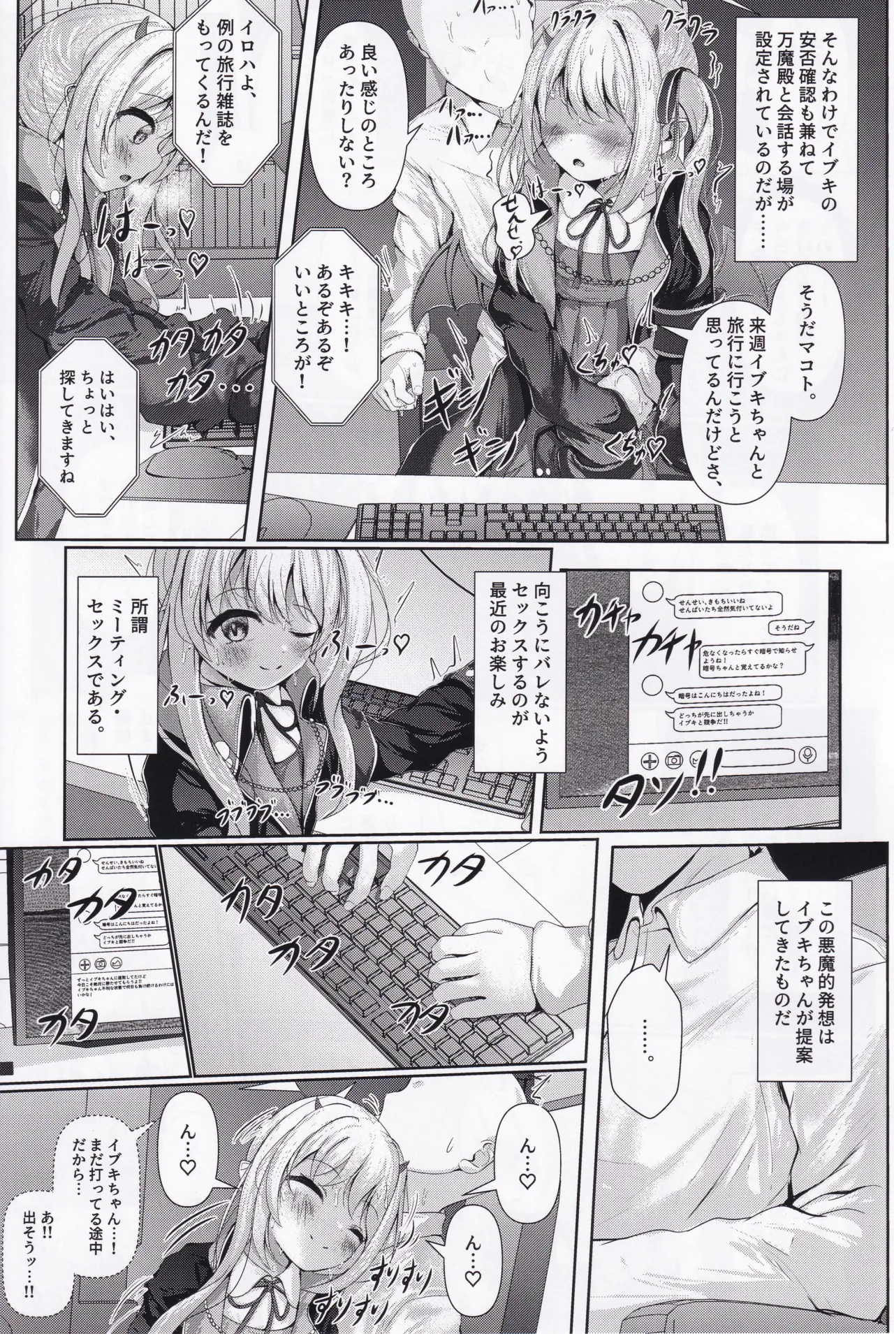 イブキままとおママごと!! ～シャーレ編～ Page.8