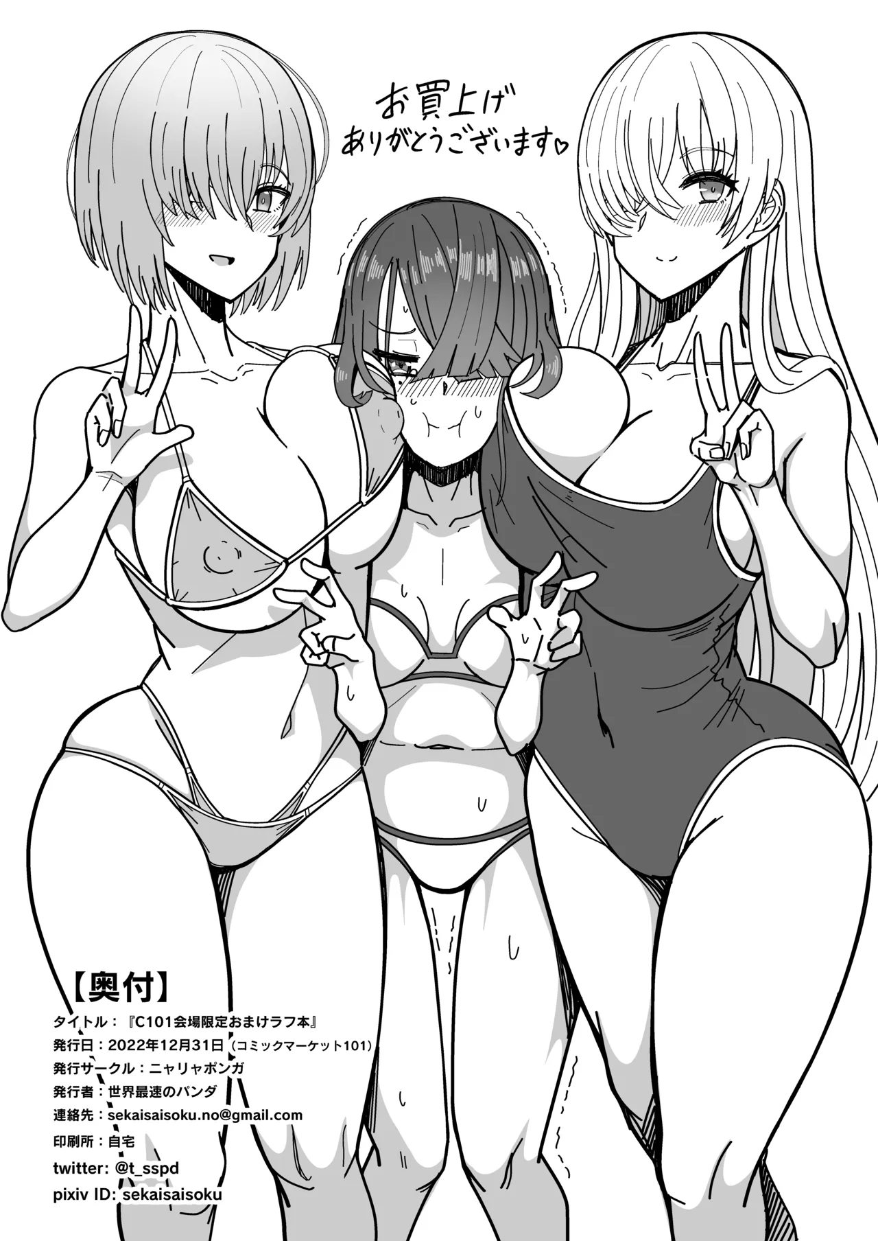C101会場限定おまけラフ本 Page.9