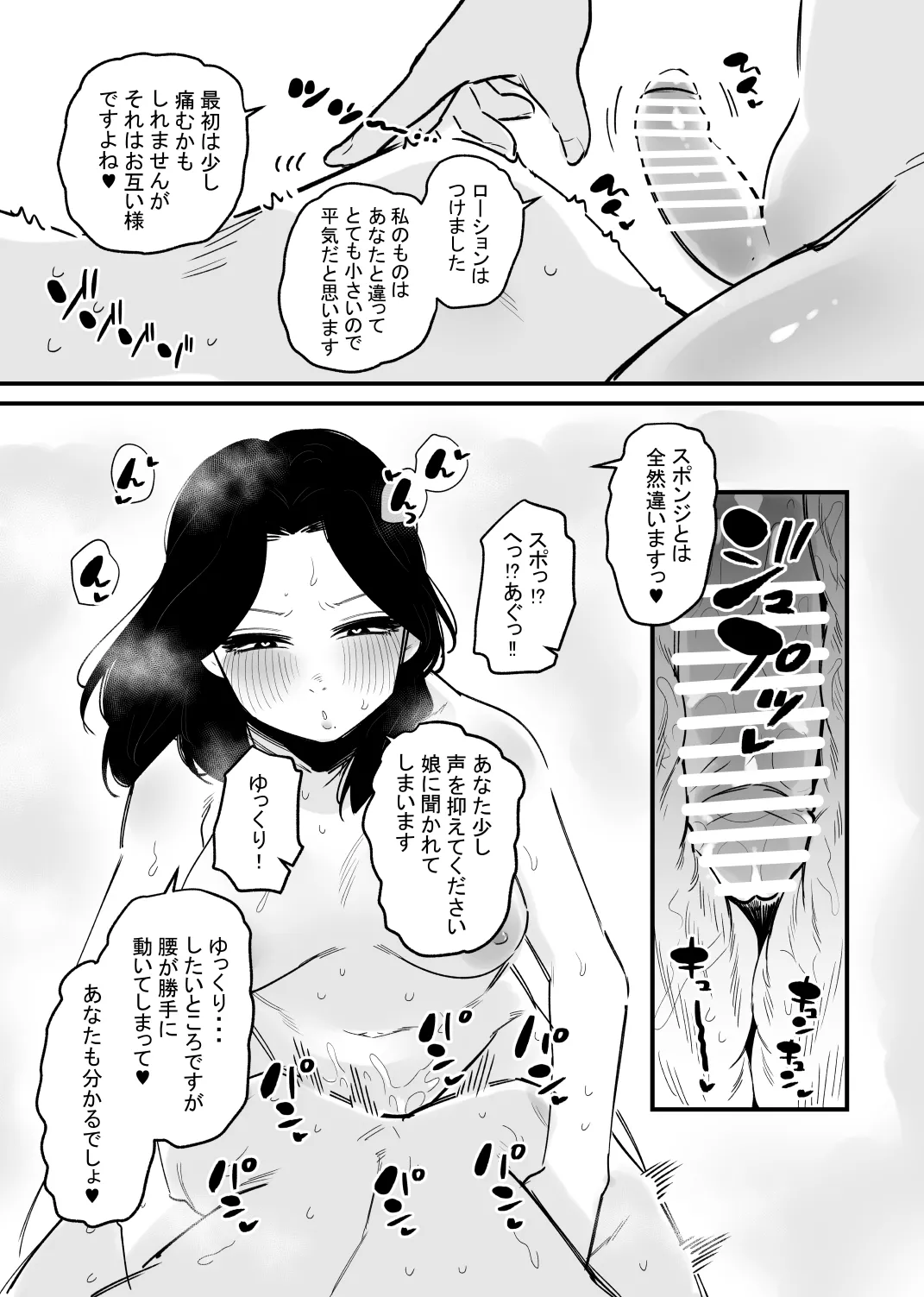男の子になれる薬を飲んだ主婦がオナニー狂いになる話 Page.13
