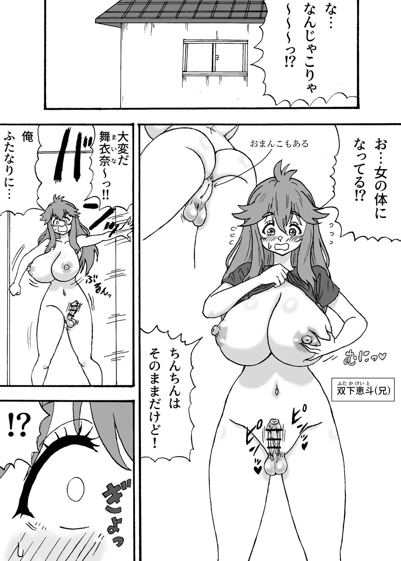 ふたなり化兄妹 Page.2