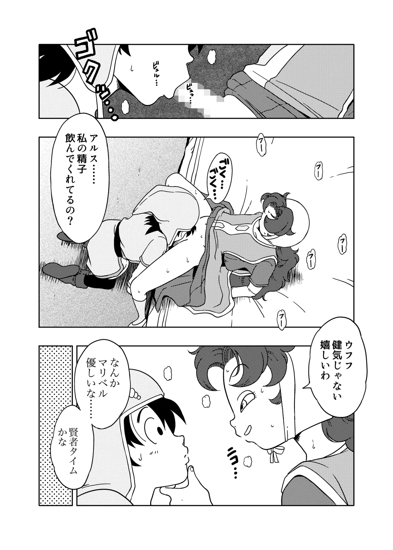 MARIBE-LIFE マ◯ベルとあくまのしっぽ Page.12