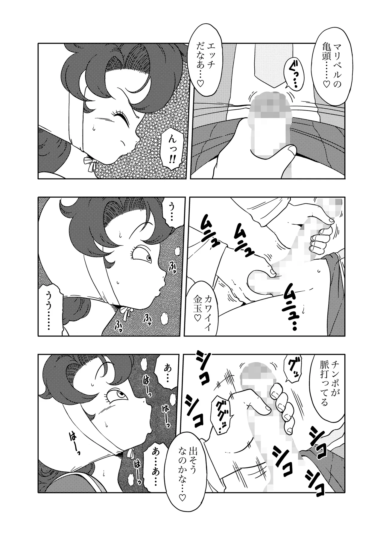 MARIBE-LIFE マ◯ベルとあくまのしっぽ Page.5