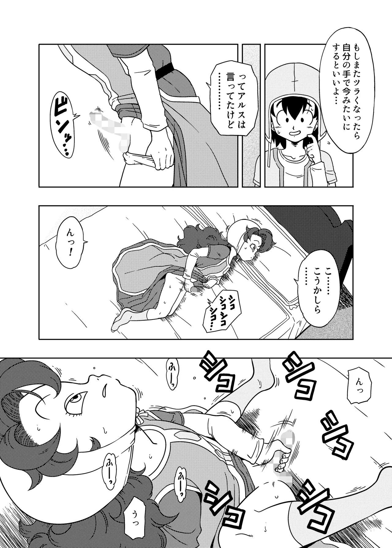 MARIBE-LIFE マ◯ベルとあくまのしっぽ Page.7