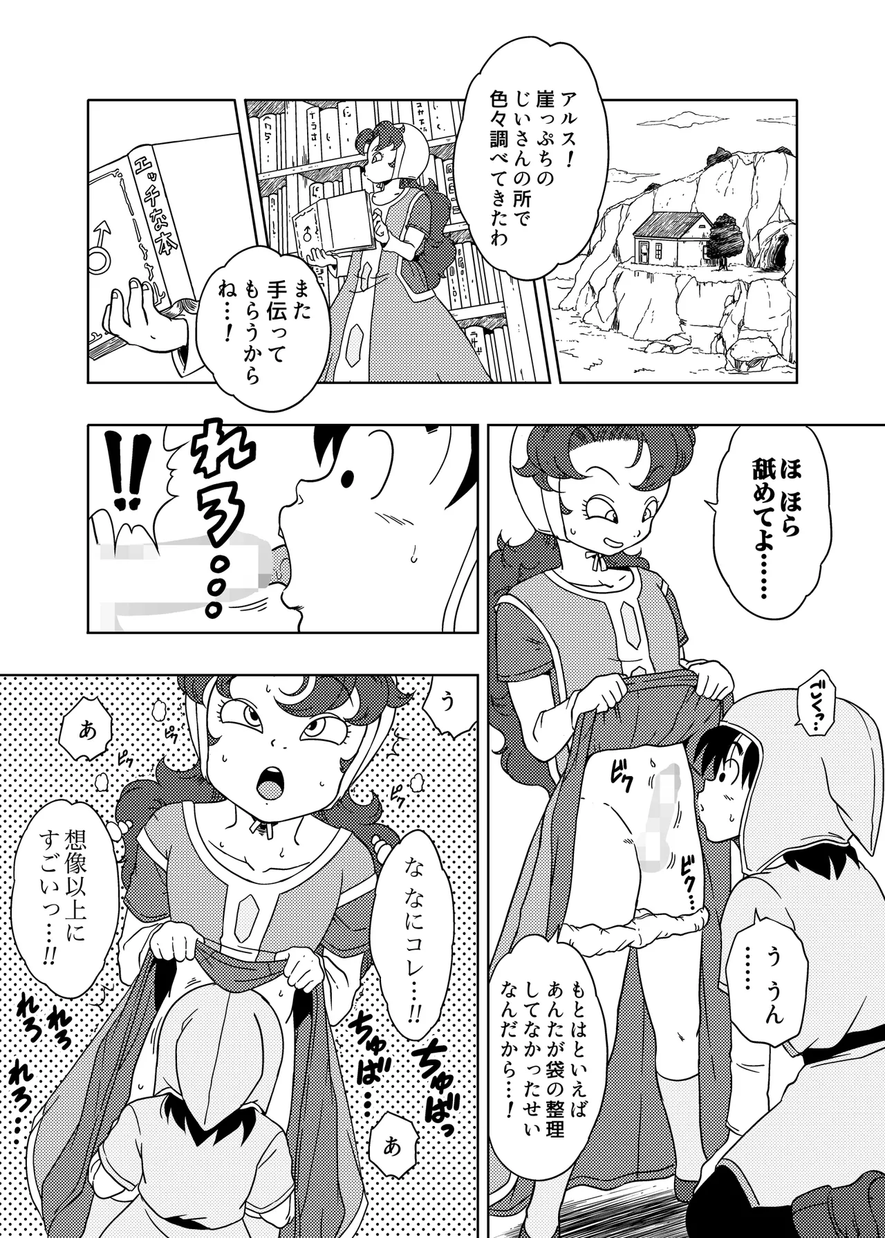 MARIBE-LIFE マ◯ベルとあくまのしっぽ Page.9