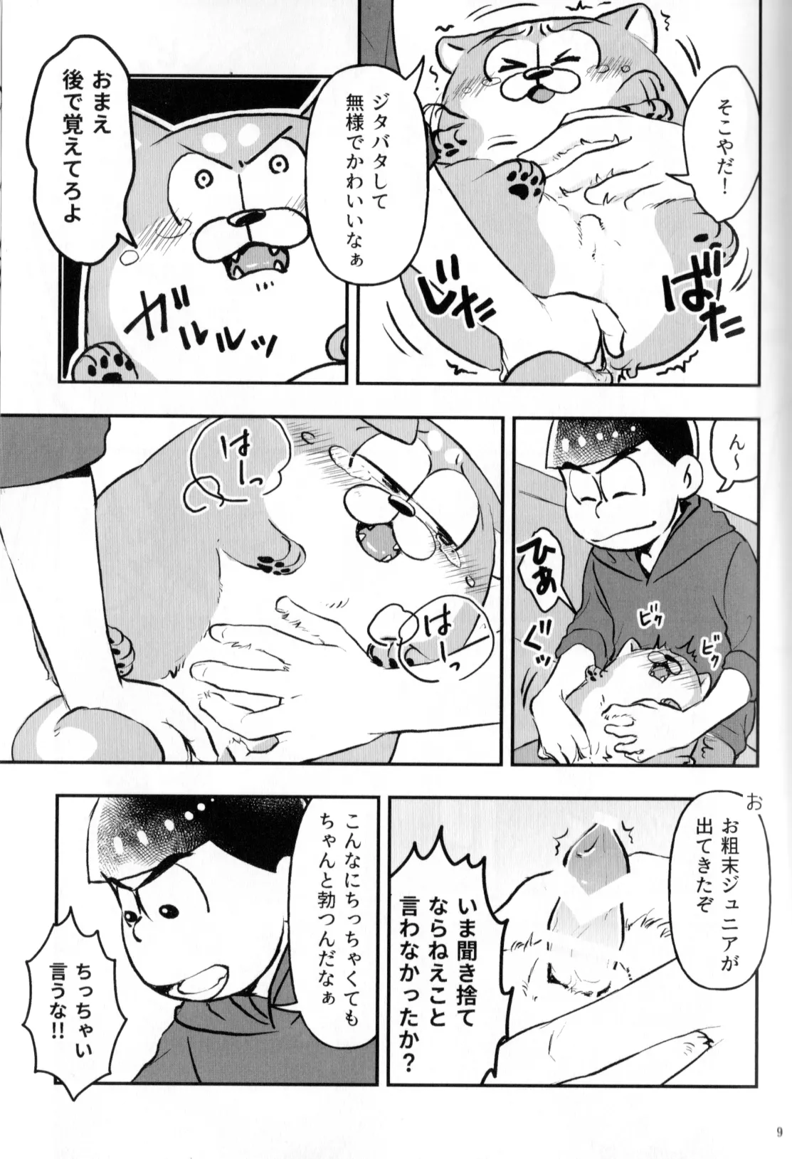 Inu Na Ani To Asobu Hon Page.11
