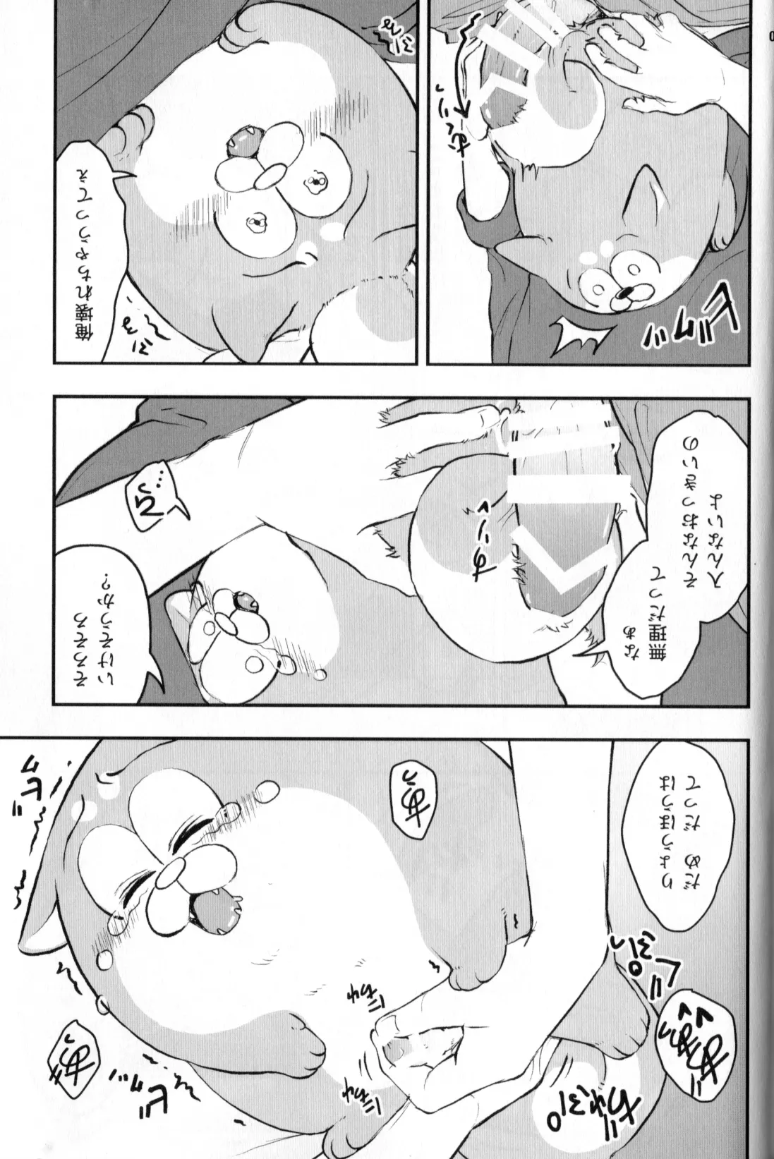 Inu Na Ani To Asobu Hon Page.12