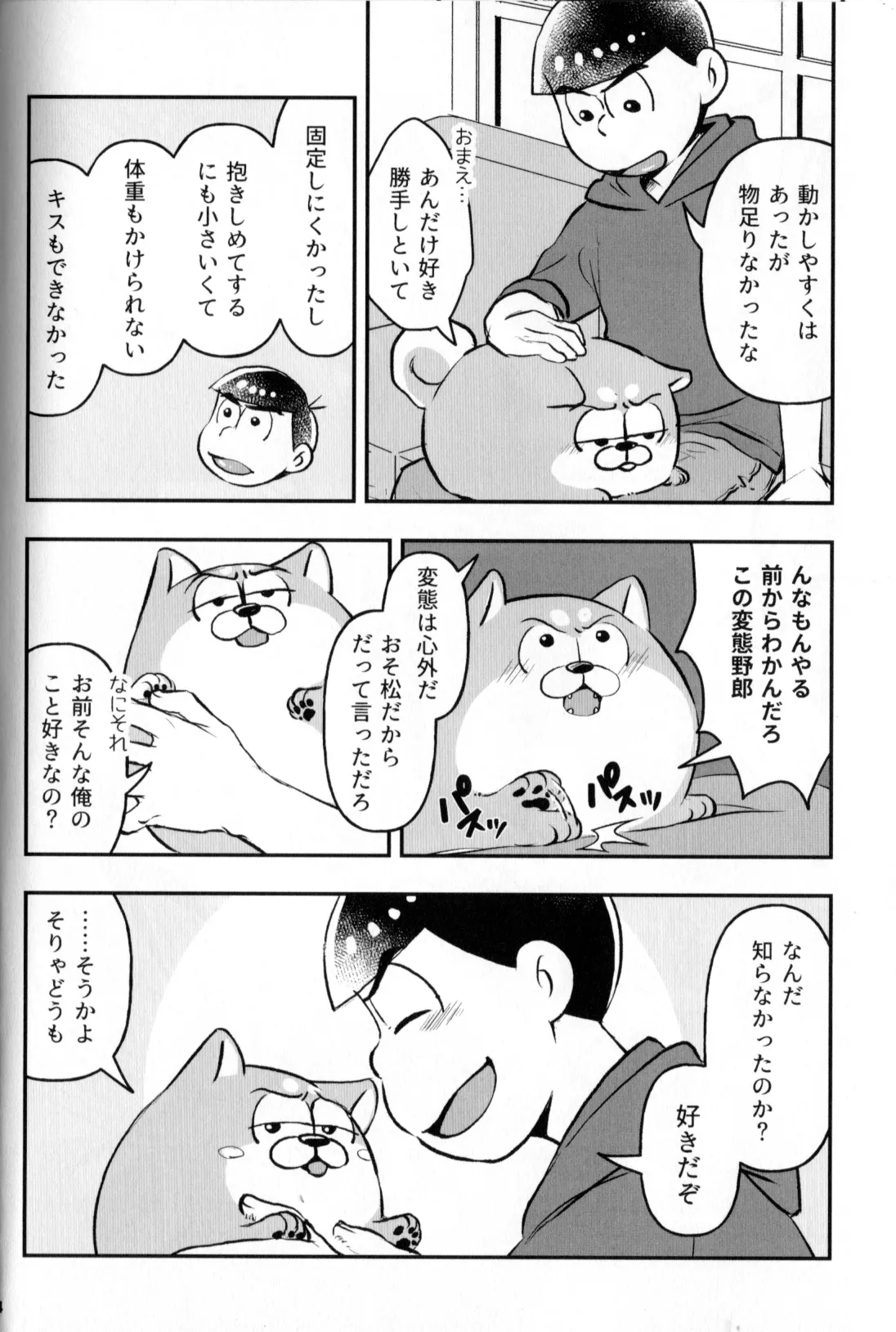 Inu Na Ani To Asobu Hon Page.16