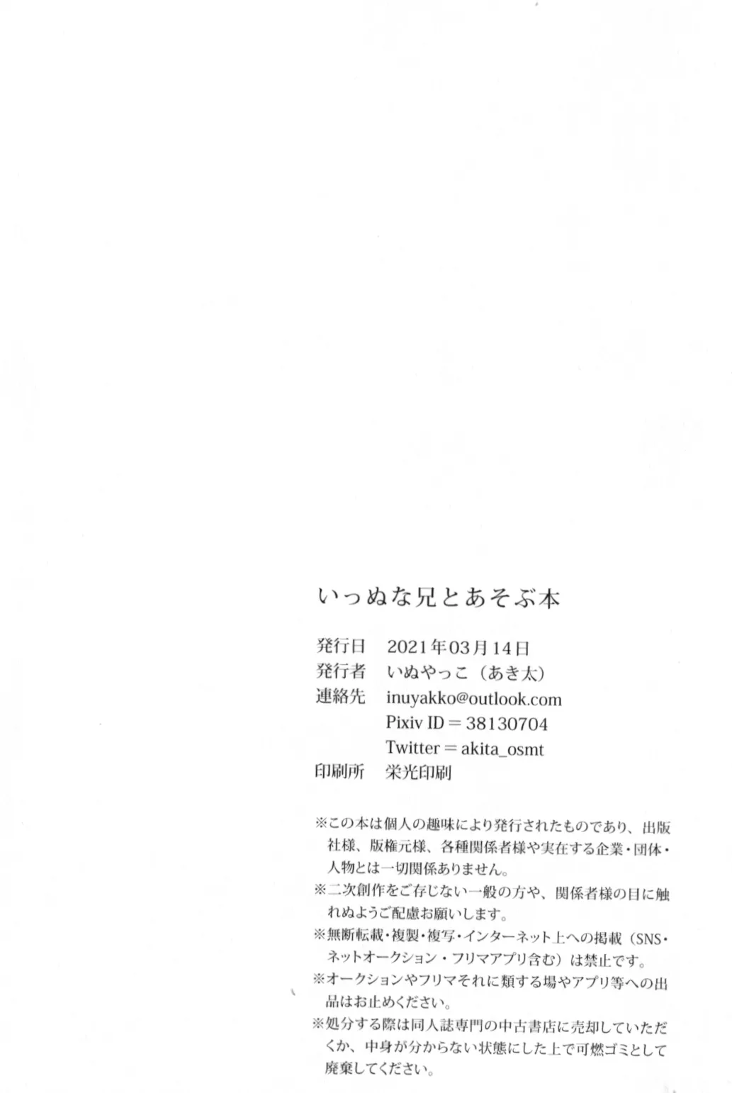 Inu Na Ani To Asobu Hon Page.18